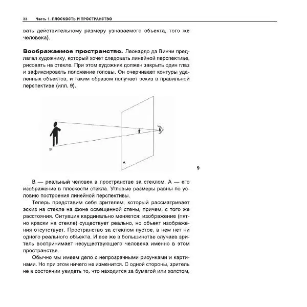 Александр Лапин - Плоскость и пространство, или Жизнь квадратом - Страница № 23