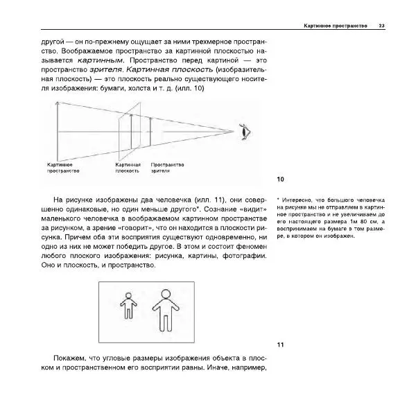 Александр Лапин - Плоскость и пространство, или Жизнь квадратом - Страница № 24