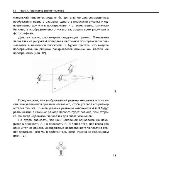 Александр Лапин - Плоскость и пространство, или Жизнь квадратом - Страница № 25