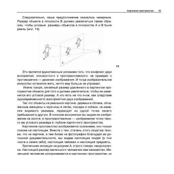 Александр Лапин - Плоскость и пространство, или Жизнь квадратом - Страница № 26