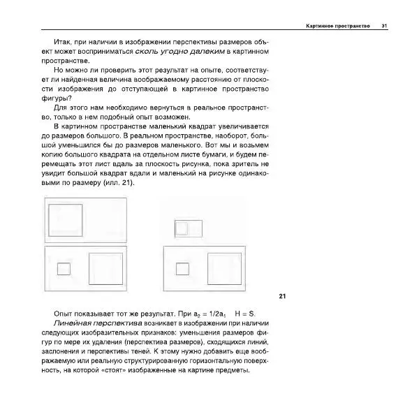 Александр Лапин - Плоскость и пространство, или Жизнь квадратом - Страница № 32