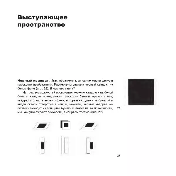 Александр Лапин - Плоскость и пространство, или Жизнь квадратом - Страница № 36