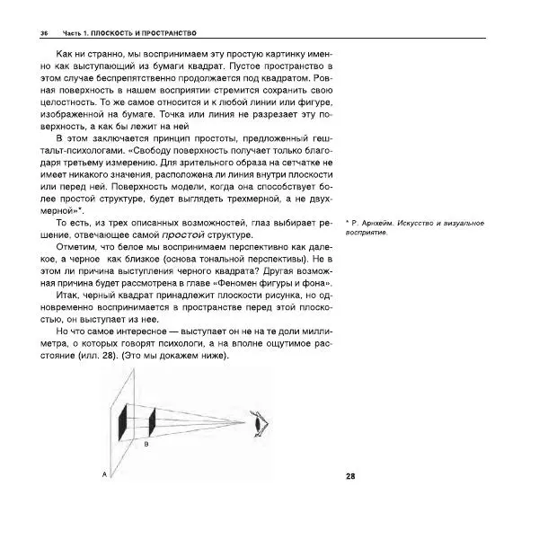 Александр Лапин - Плоскость и пространство, или Жизнь квадратом - Страница № 37