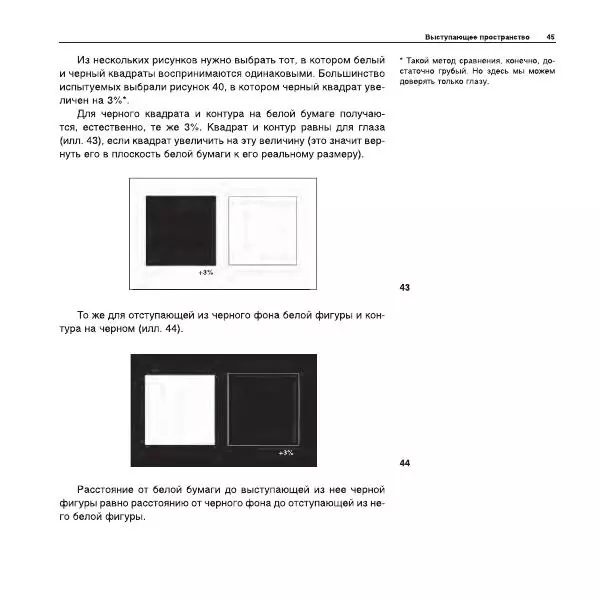 Александр Лапин - Плоскость и пространство, или Жизнь квадратом - Страница № 46