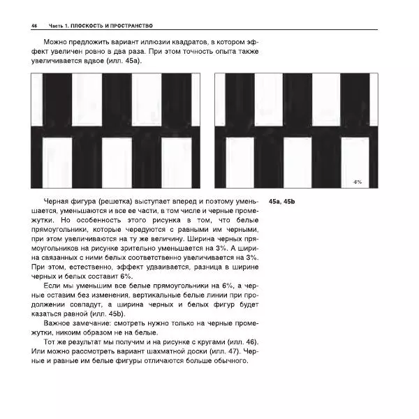 Александр Лапин - Плоскость и пространство, или Жизнь квадратом - Страница № 47
