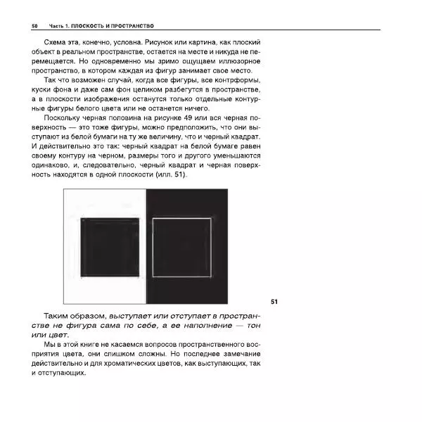 Александр Лапин - Плоскость и пространство, или Жизнь квадратом - Страница № 51