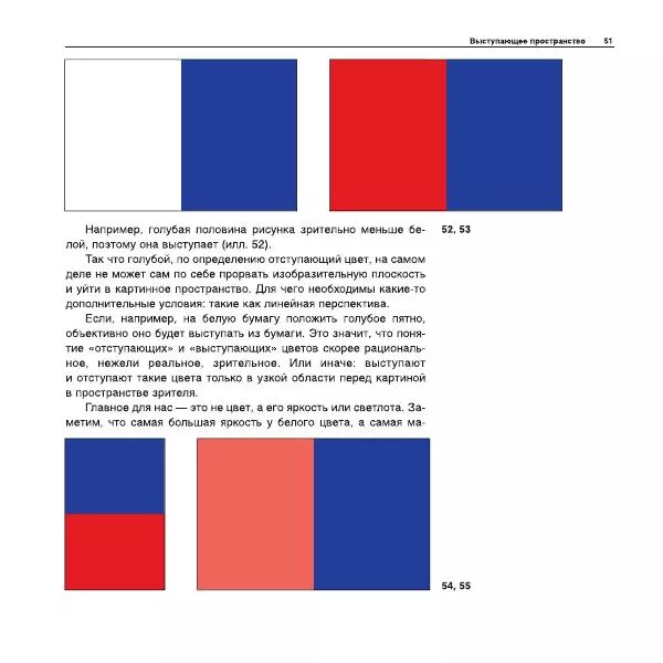 Александр Лапин - Плоскость и пространство, или Жизнь квадратом - Страница № 52