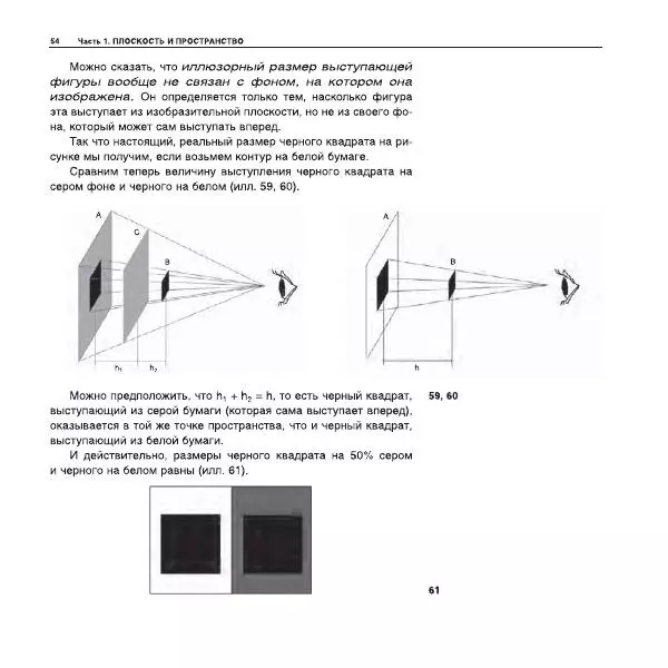 Александр Лапин - Плоскость и пространство, или Жизнь квадратом - Страница № 55
