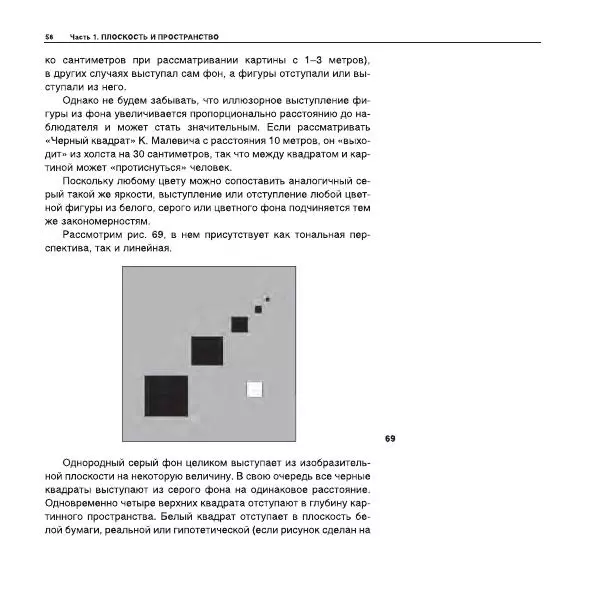 Александр Лапин - Плоскость и пространство, или Жизнь квадратом - Страница № 59
