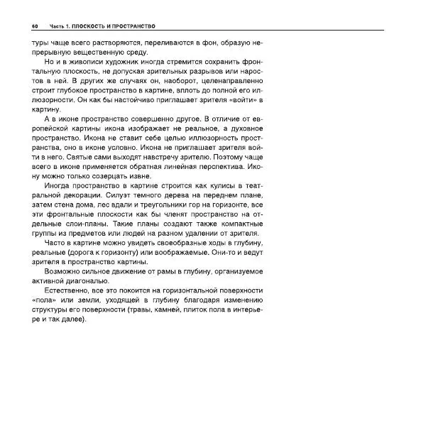 Александр Лапин - Плоскость и пространство, или Жизнь квадратом - Страница № 61