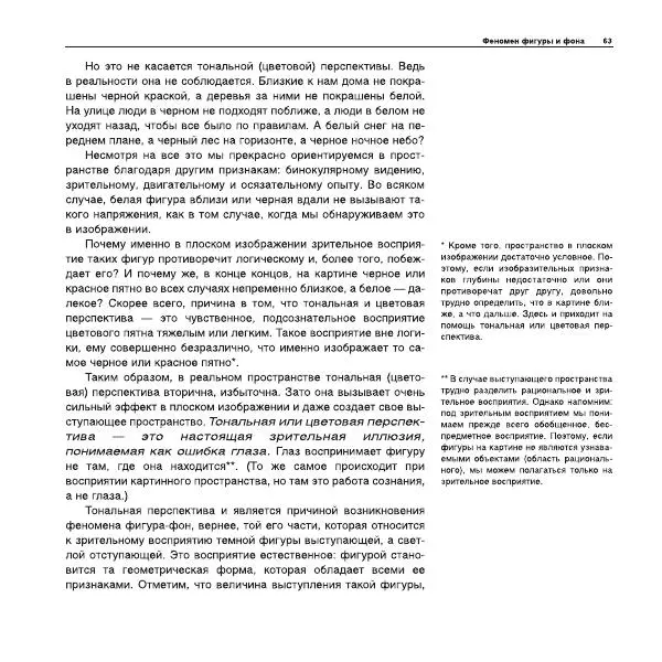 Александр Лапин - Плоскость и пространство, или Жизнь квадратом - Страница № 64