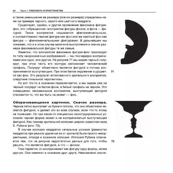Александр Лапин - Плоскость и пространство, или Жизнь квадратом - Страница № 65
