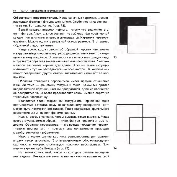 Александр Лапин - Плоскость и пространство, или Жизнь квадратом - Страница № 67