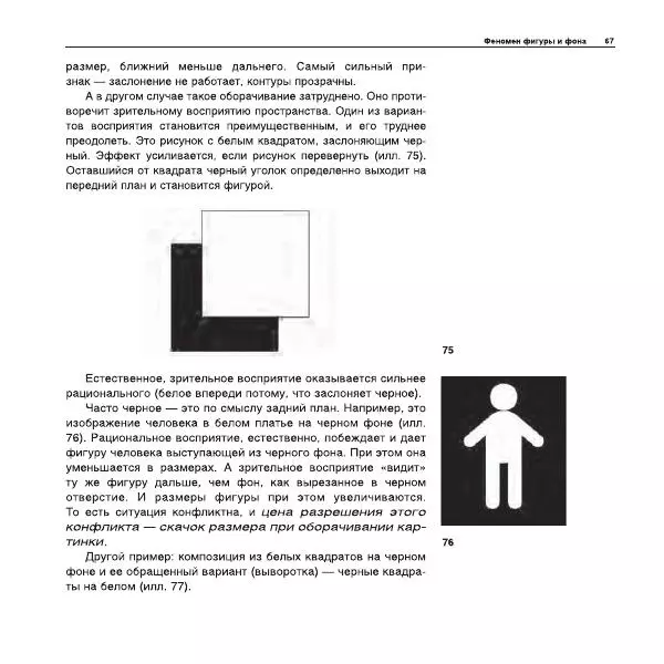 Александр Лапин - Плоскость и пространство, или Жизнь квадратом - Страница № 68