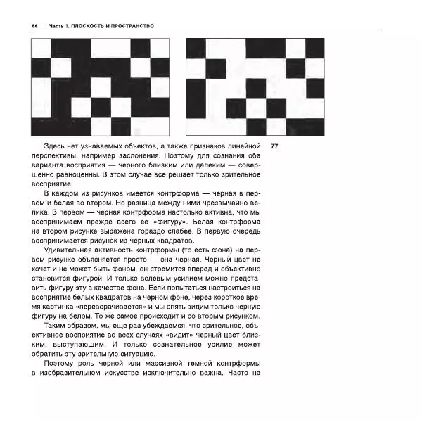 Александр Лапин - Плоскость и пространство, или Жизнь квадратом - Страница № 69