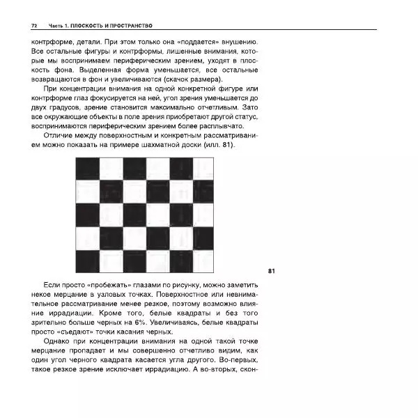 Александр Лапин - Плоскость и пространство, или Жизнь квадратом - Страница № 73