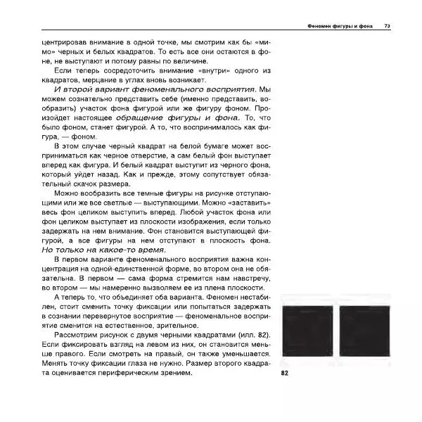 Александр Лапин - Плоскость и пространство, или Жизнь квадратом - Страница № 74