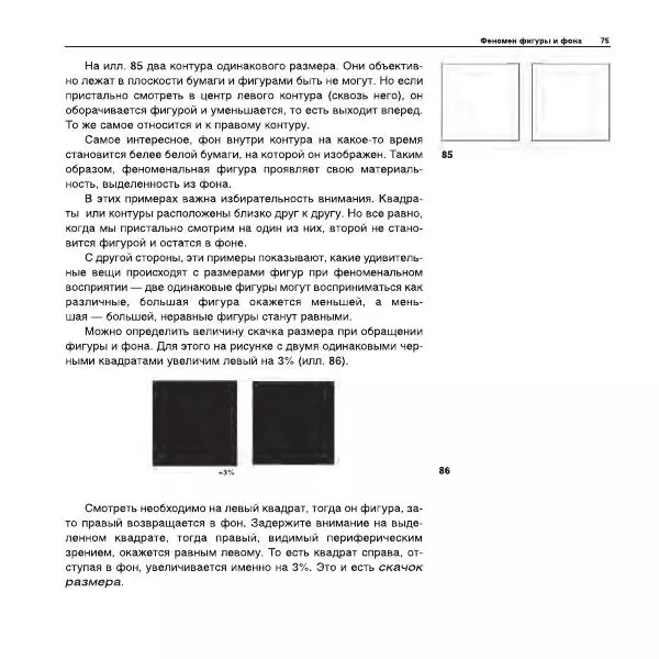 Александр Лапин - Плоскость и пространство, или Жизнь квадратом - Страница № 76