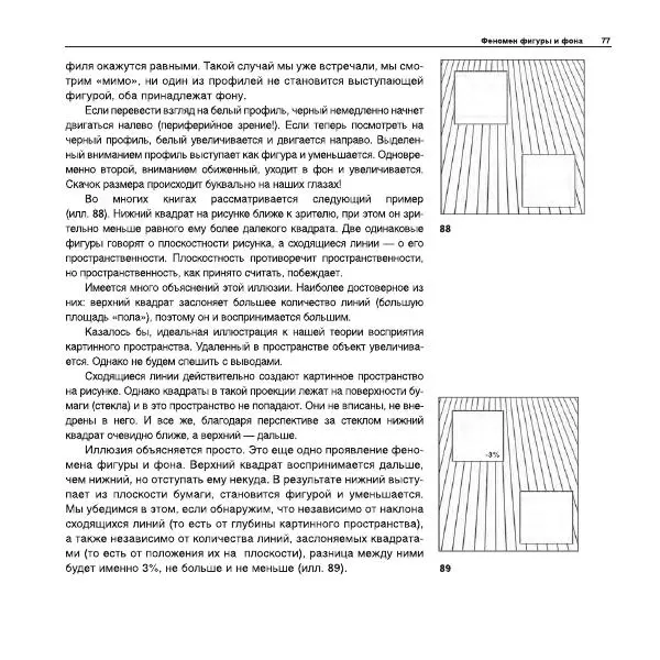 Александр Лапин - Плоскость и пространство, или Жизнь квадратом - Страница № 78