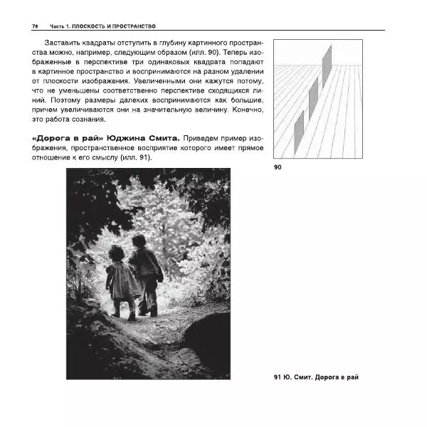 Александр Лапин - Плоскость и пространство, или Жизнь квадратом - Страница № 79