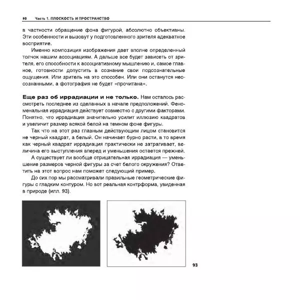 Александр Лапин - Плоскость и пространство, или Жизнь квадратом - Страница № 81