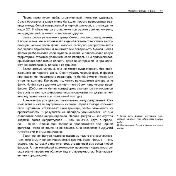 Александр Лапин - Плоскость и пространство, или Жизнь квадратом - Страница № 82