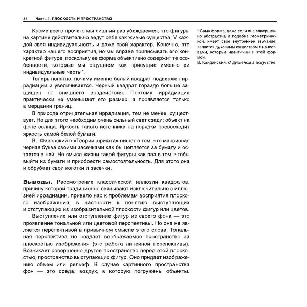 Александр Лапин - Плоскость и пространство, или Жизнь квадратом - Страница № 83