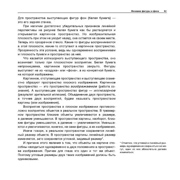 Александр Лапин - Плоскость и пространство, или Жизнь квадратом - Страница № 84