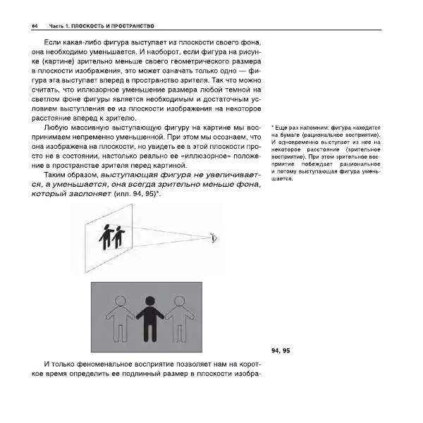 Александр Лапин - Плоскость и пространство, или Жизнь квадратом - Страница № 85