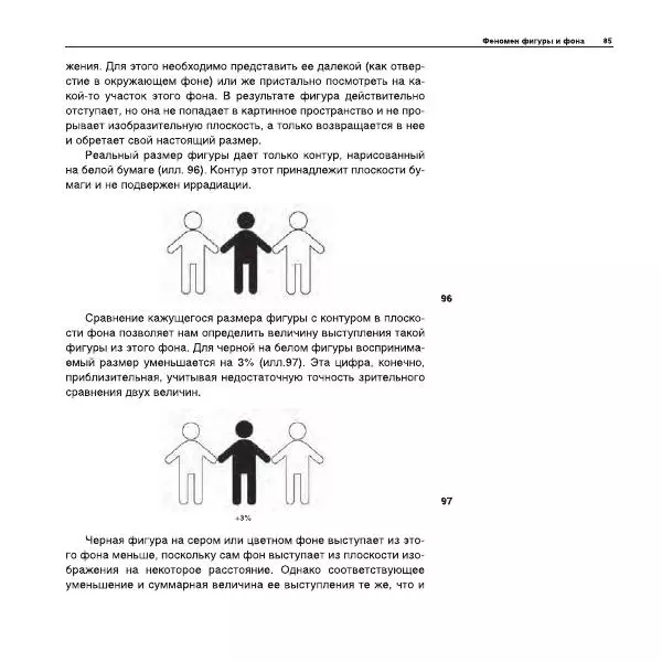 Александр Лапин - Плоскость и пространство, или Жизнь квадратом - Страница № 86