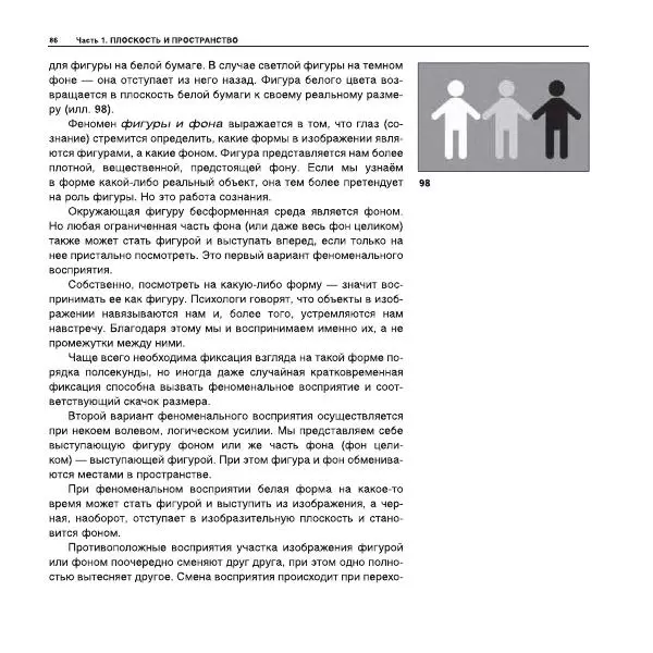 Александр Лапин - Плоскость и пространство, или Жизнь квадратом - Страница № 87