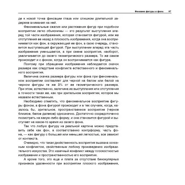 Александр Лапин - Плоскость и пространство, или Жизнь квадратом - Страница № 88