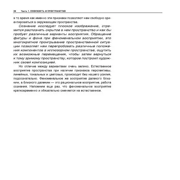Александр Лапин - Плоскость и пространство, или Жизнь квадратом - Страница № 89