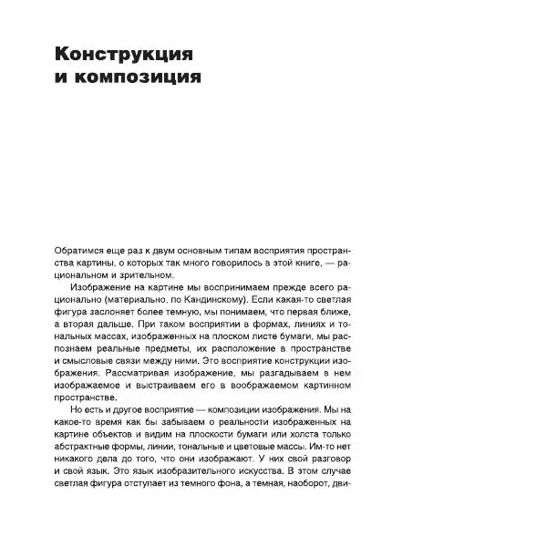 Александр Лапин - Плоскость и пространство, или Жизнь квадратом - Страница № 90