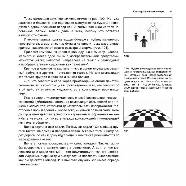 Александр Лапин - Плоскость и пространство, или Жизнь квадратом - Страница № 92