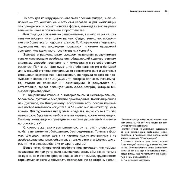 Александр Лапин - Плоскость и пространство, или Жизнь квадратом - Страница № 94