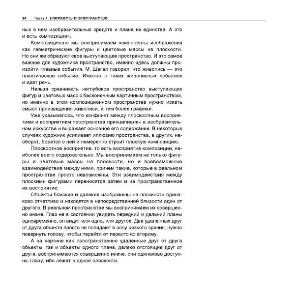 Александр Лапин - Плоскость и пространство, или Жизнь квадратом - Страница № 95