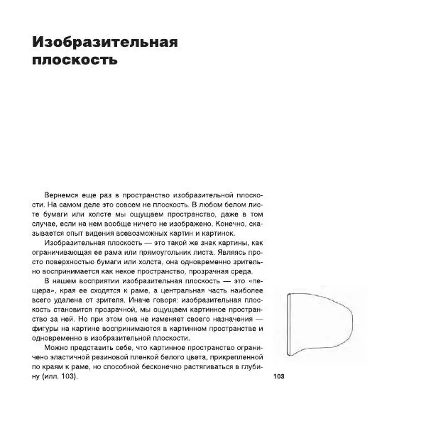 Александр Лапин - Плоскость и пространство, или Жизнь квадратом - Страница № 97