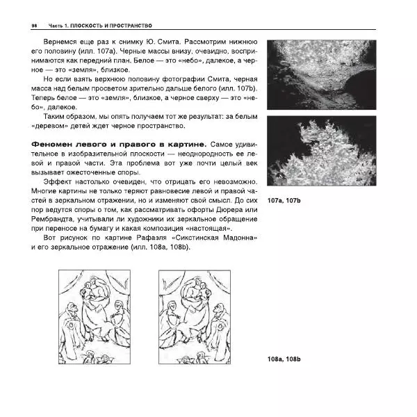 Александр Лапин - Плоскость и пространство, или Жизнь квадратом - Страница № 99