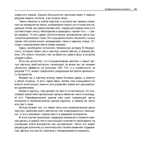 Александр Лапин - Плоскость и пространство, или Жизнь квадратом - Страница № 104