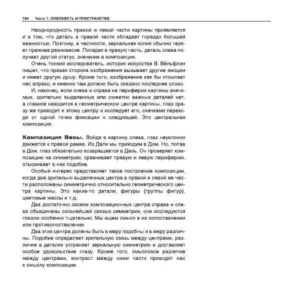 Александр Лапин - Плоскость и пространство, или Жизнь квадратом - Страница № 105