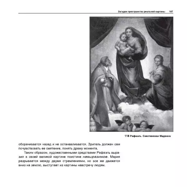 Александр Лапин - Плоскость и пространство, или Жизнь квадратом - Страница № 108