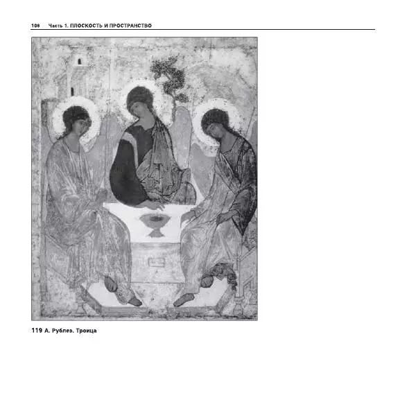 Александр Лапин - Плоскость и пространство, или Жизнь квадратом - Страница № 109