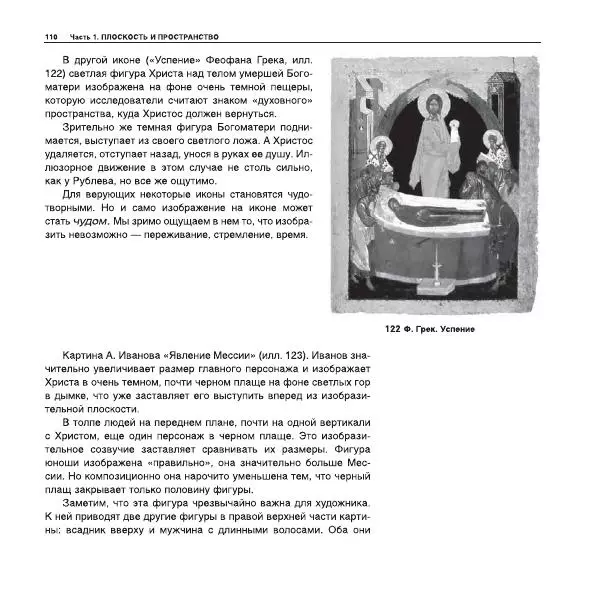 Александр Лапин - Плоскость и пространство, или Жизнь квадратом - Страница № 111