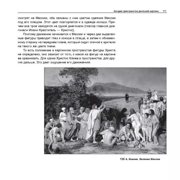 Александр Лапин - Плоскость и пространство, или Жизнь квадратом - Страница № 112