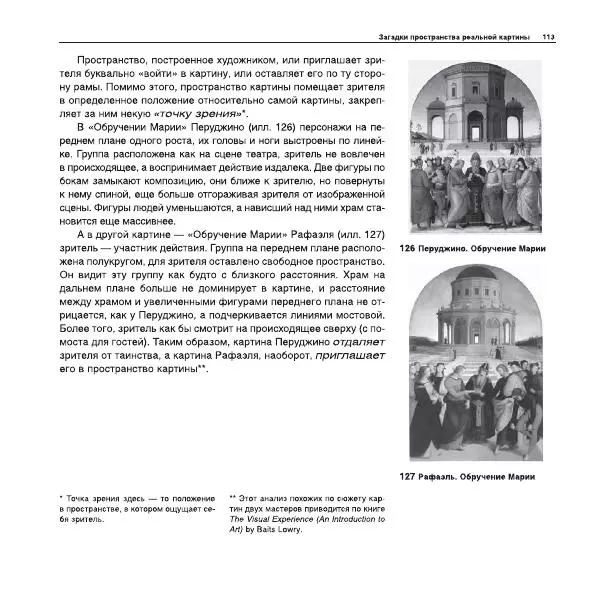 Александр Лапин - Плоскость и пространство, или Жизнь квадратом - Страница № 114