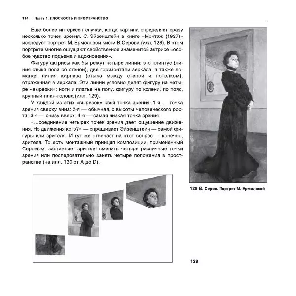 Александр Лапин - Плоскость и пространство, или Жизнь квадратом - Страница № 115