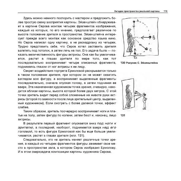 Александр Лапин - Плоскость и пространство, или Жизнь квадратом - Страница № 116