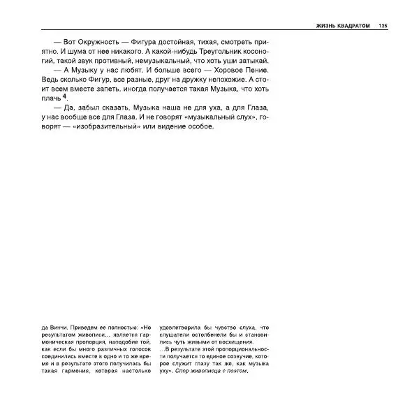 Александр Лапин - Плоскость и пространство, или Жизнь квадратом - Страница № 126