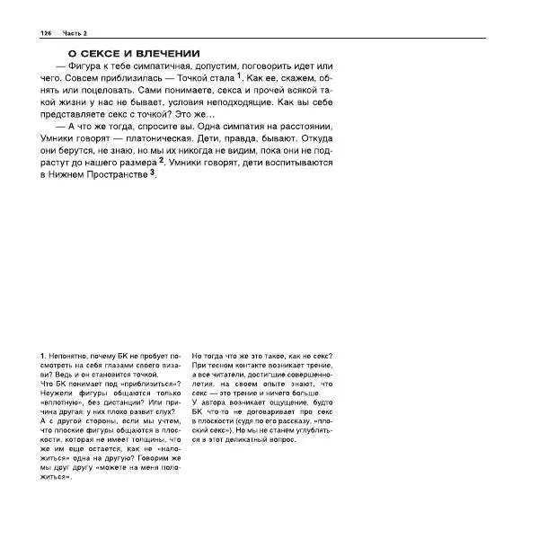 Александр Лапин - Плоскость и пространство, или Жизнь квадратом - Страница № 127